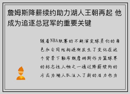 詹姆斯降薪续约助力湖人王朝再起 他成为追逐总冠军的重要关键