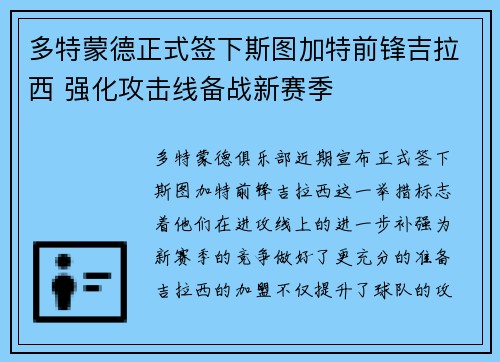 多特蒙德正式签下斯图加特前锋吉拉西 强化攻击线备战新赛季