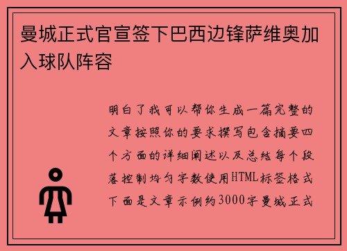 曼城正式官宣签下巴西边锋萨维奥加入球队阵容