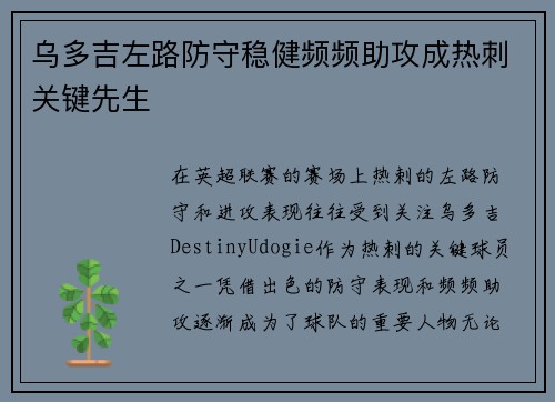 乌多吉左路防守稳健频频助攻成热刺关键先生
